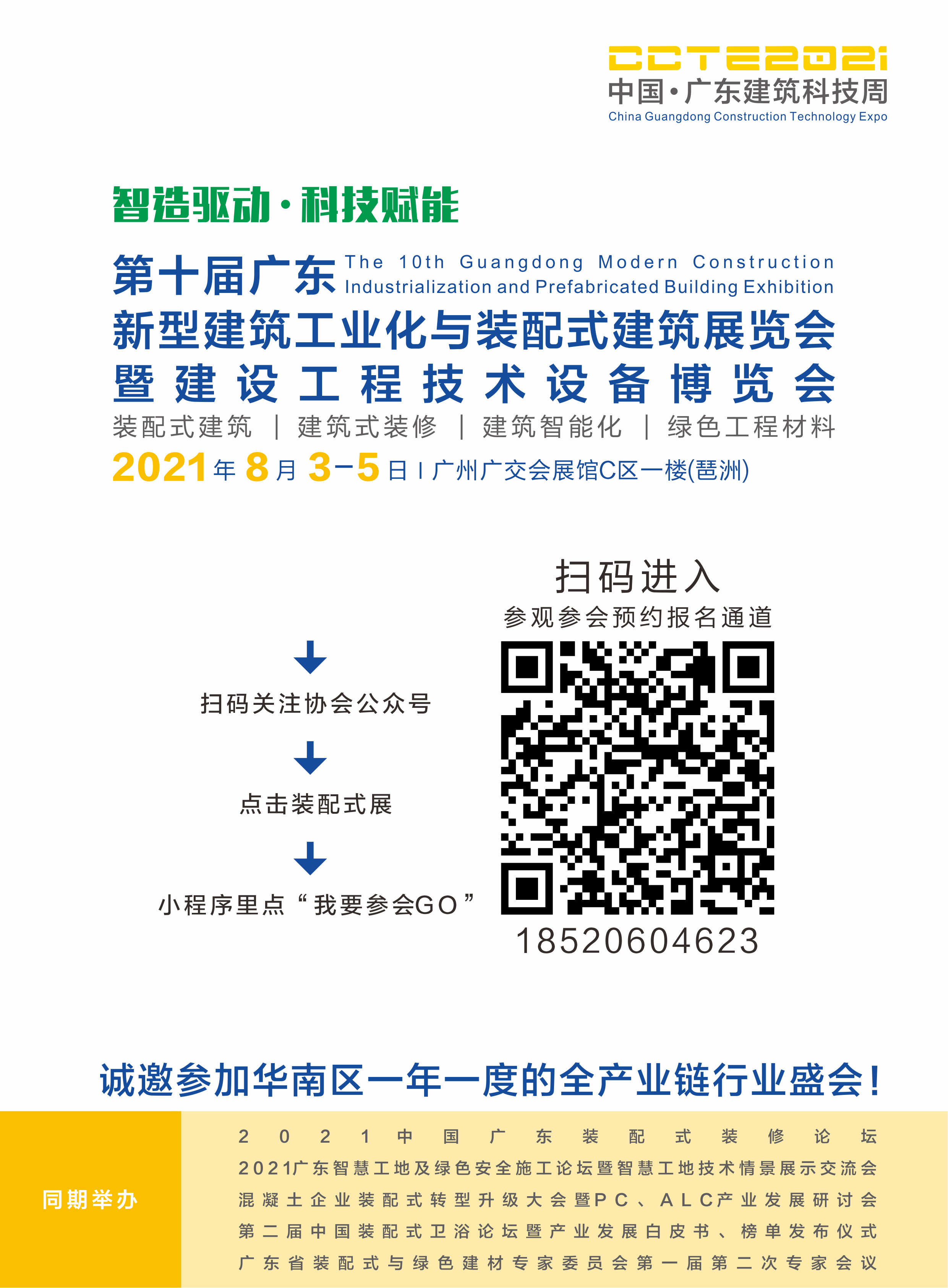 觀眾邀請海報(bào).png